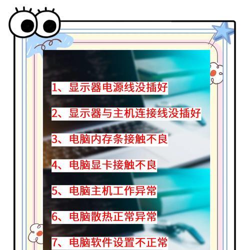 电脑开机黑屏？启动失败的常见原因是什么？