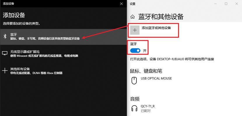 笔记本如何连接配置蓝牙音响？