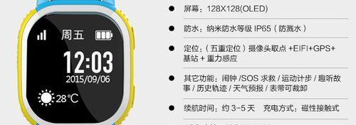 五重定位智能手表使用指南是什么？