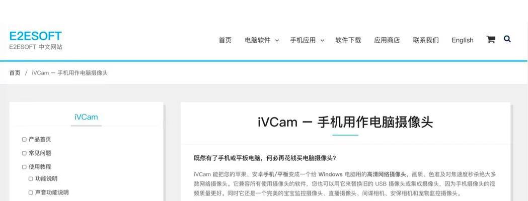 手机用作摄像头无声如何解决？