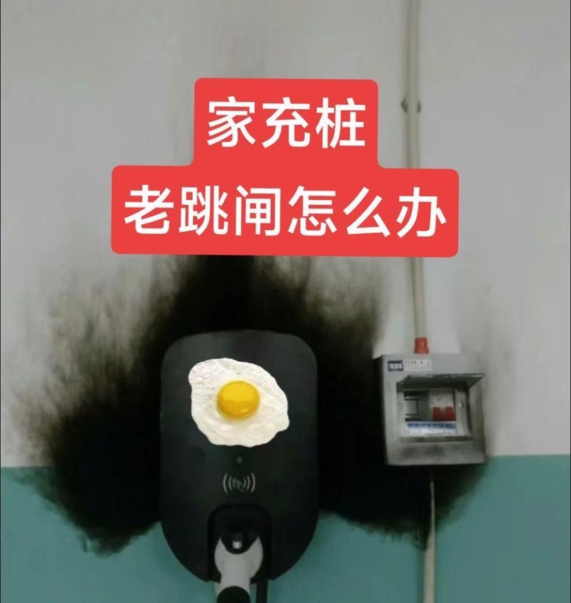 拔充电器跳闸是什么原因？怎么解决？