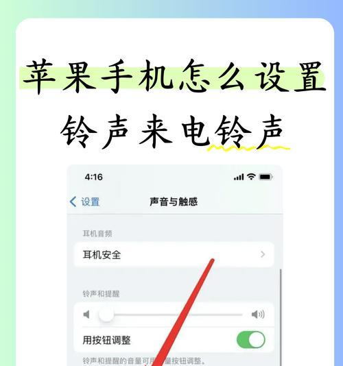 荣耀手机在苹果设备上设置铃声的方法是什么？设置过程中可能遇到什么问题？