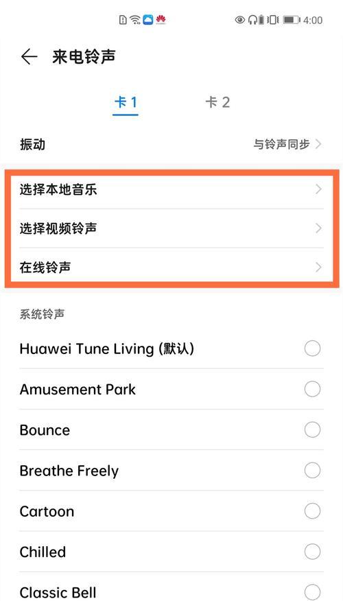 荣耀手机在苹果设备上设置铃声的方法是什么？设置过程中可能遇到什么问题？