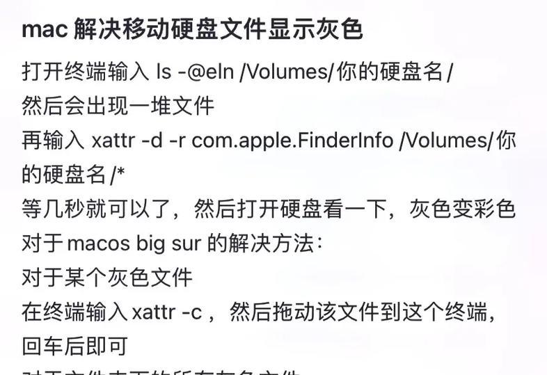 苹果移动硬盘无法读取的解决措施是什么？