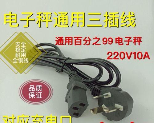 电子秤4.5孔充电器的电压是多少？