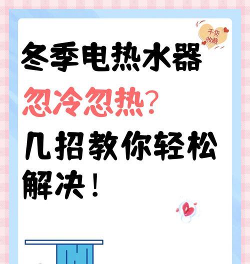 热水器频繁复位的原因是什么？如何解决？
