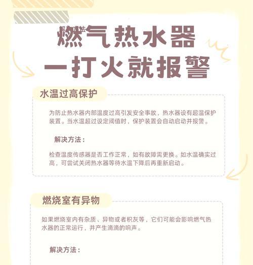 热水器频繁复位的原因是什么？如何解决？