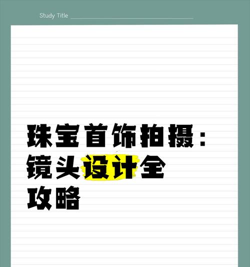 照饰品相机镜头的正确使用方法是什么？使用中应注意什么？