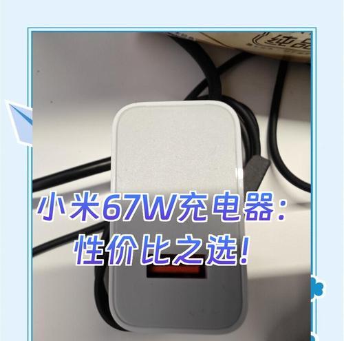 小米14直播间使用的充电器是什么？如何选择合适的充电器？