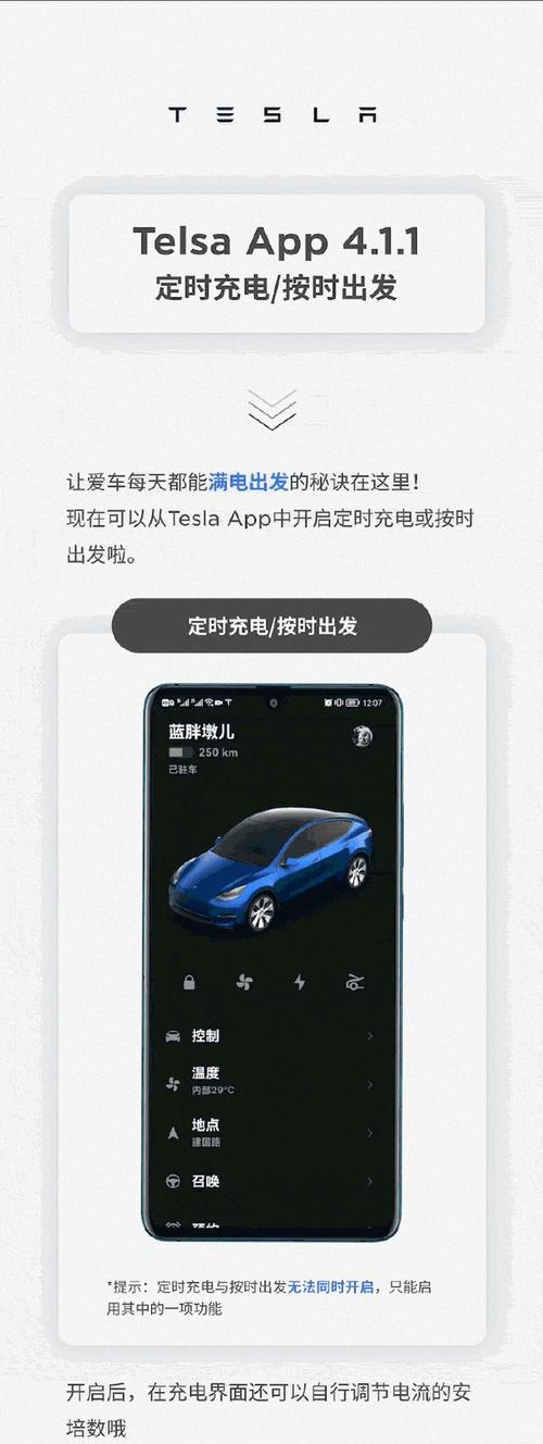 特斯拉与苹果手机如何实现互动？有哪些互动功能？