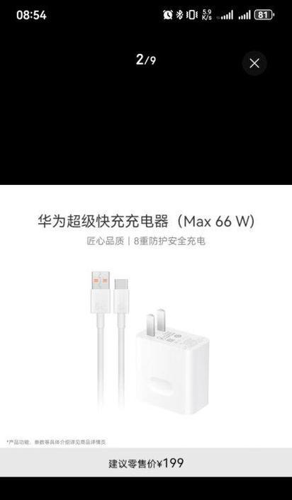 华为充电器插头采用哪种金属材质？