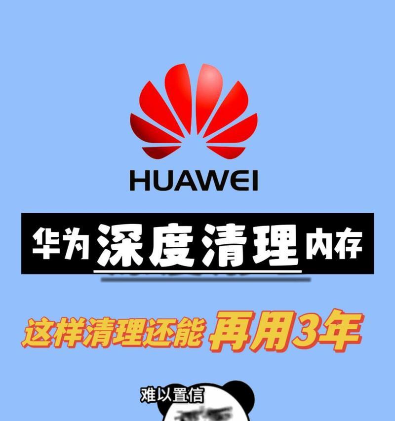 华为电脑清理视频内存的步骤是什么？