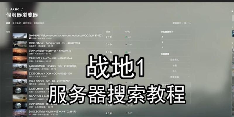 战地1服务器数量减少的原因是什么？如何解决连接问题？