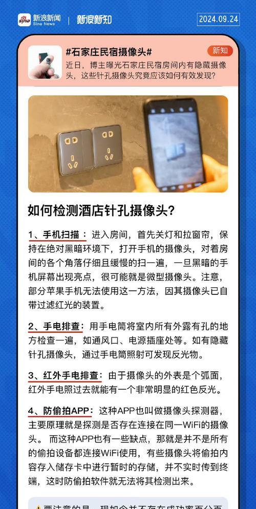 如何使用手机拍摄法检测酒店摄像头？有哪些技巧？