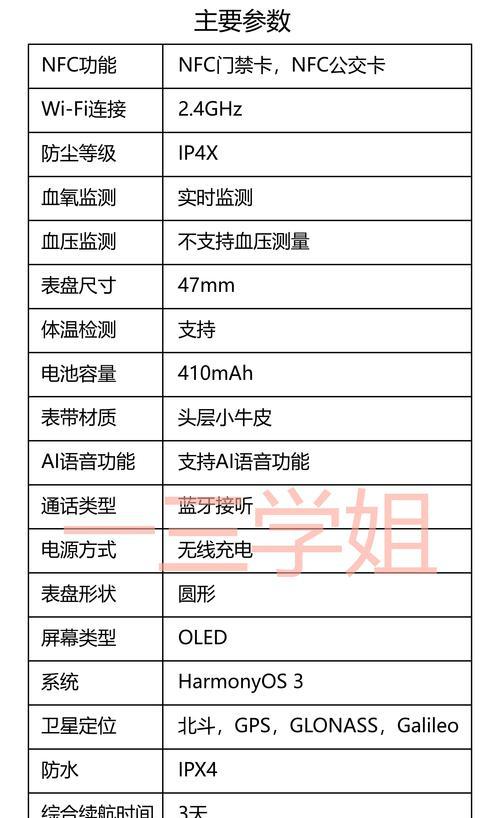 大横屏智能手表使用教程是什么？