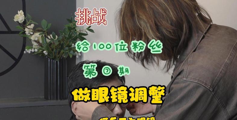 眼镜调整视频中歪斜的方法是什么？