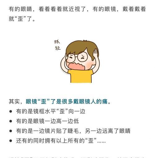 眼镜调整视频中歪斜的方法是什么？