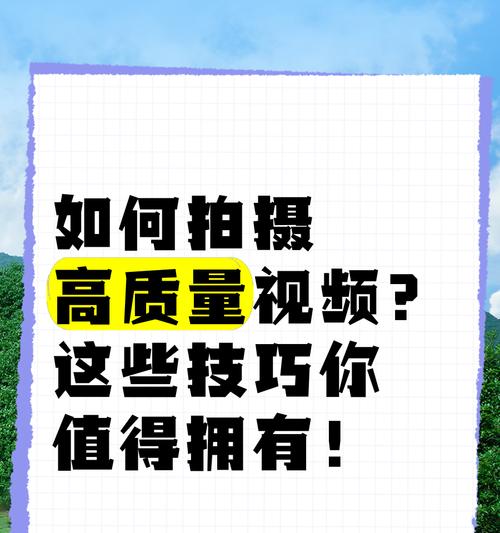 手机摄像头如何拍摄高质量视频？有哪些拍摄技巧？