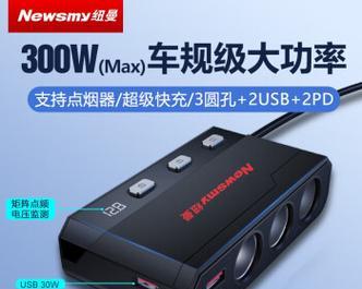 车载充电器的标准电压是多少？如何选择合适的车载充电器？