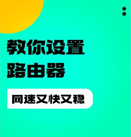 如何取消预先选择的路由器？设置步骤是什么？