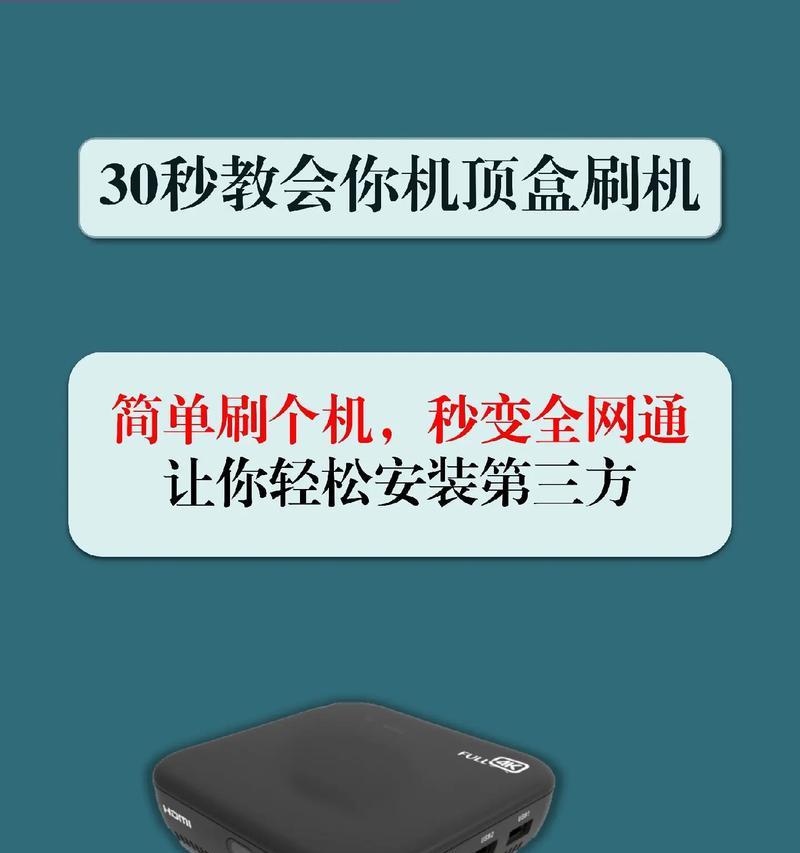 机顶盒刷机有什么用途？操作步骤和注意事项是什么？