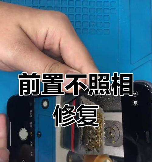 前置手机摄像头模式如何调整？常见问题及解决方法？