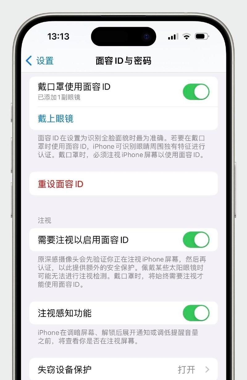 苹果手机无面容功能怎么开启？开启后有什么影响？
