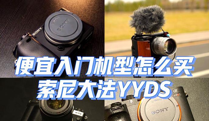 索尼相机如何开启聚焦跟踪功能？设置方法是什么？