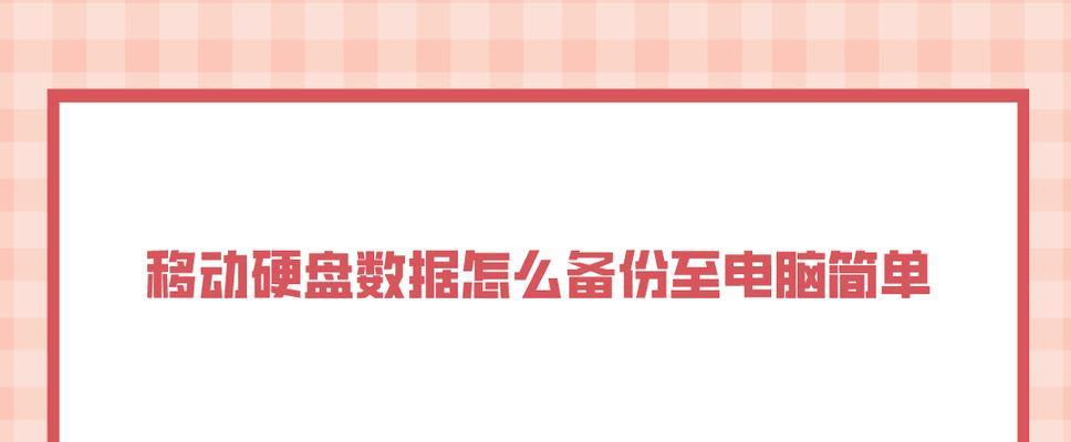 微信群图片保存到移动硬盘的方法是什么？