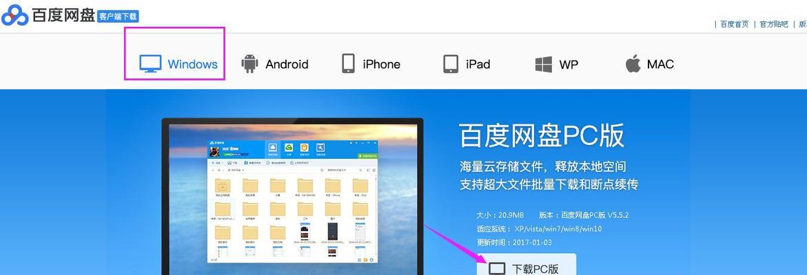 平板百度网盘如何切换到电脑版？切换步骤是什么？