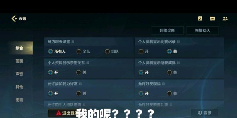 联盟手游网络诊断共享关闭方法是什么？