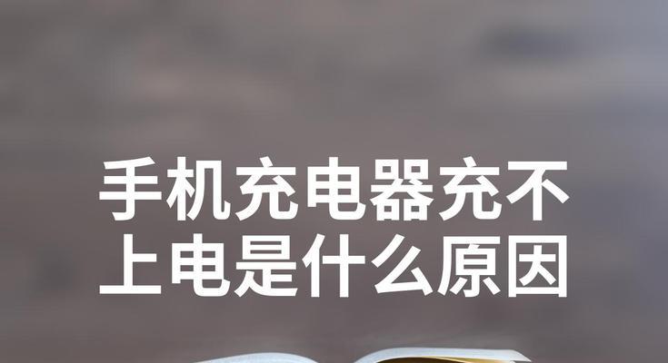 拔充电器电池导致掉电的原因是什么？