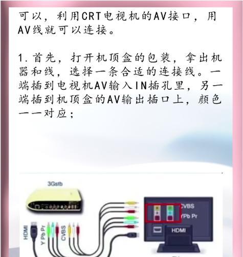 爸妈如何使用机顶盒网络电视？操作步骤是什么？