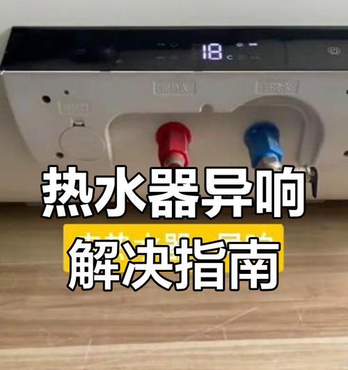 电热水器通电后无反应是什么原因？如何排查故障？