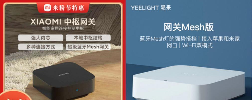 上下两层楼中枢网关选择建议是什么？