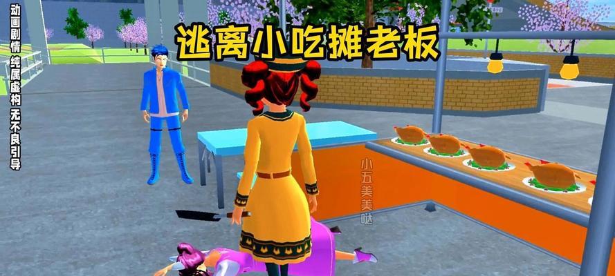 樱樱花校园模拟器中的买菜功能如何操作？为何买不到某些菜品？