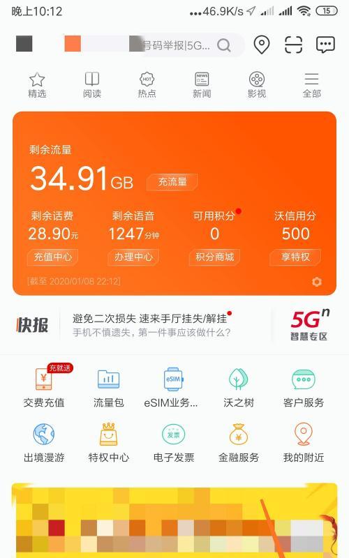 联通摄像头解绑手机号步骤是什么？解绑后如何重新绑定？
